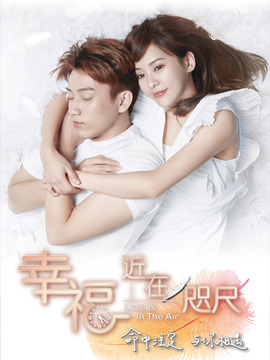 幸福，近在咫尺