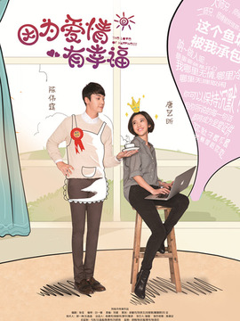 因?yàn)閻矍橛行腋? /></div>
            <div   id=