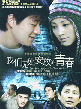 我們無(wú)處安放的青春