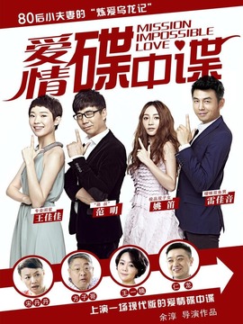 愛(ài)情碟中諜