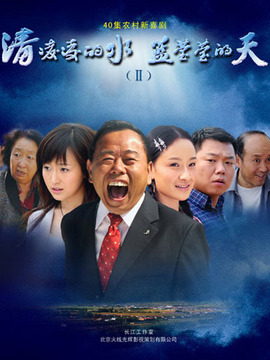 清凌凌的水藍(lán)瑩瑩的天2