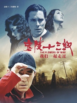 張藝謀與十三釵