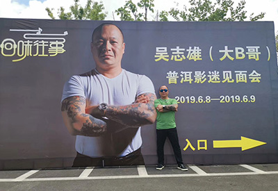 吳志雄&普洱回味往事音樂(lè)餐吧開(kāi)業(yè)演出