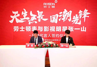 張一山代言勞士頓表