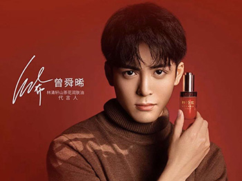 曾舜晞代言林清軒山茶花油，修復我與世界的關系