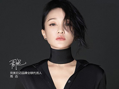 周迅代言完美日記