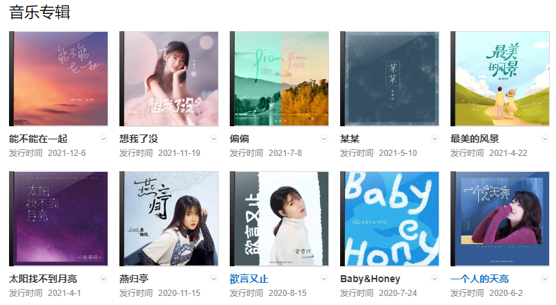 金南玲的音樂(lè)專輯