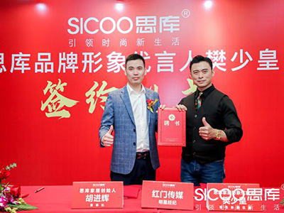 樊少皇代言思庫家居，攜手打造實(shí)力家居品牌 
