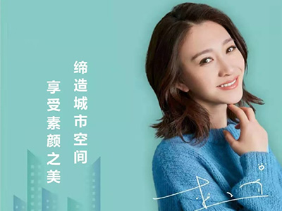 李小冉代言城市素顏墻布，明星代言升級品牌
