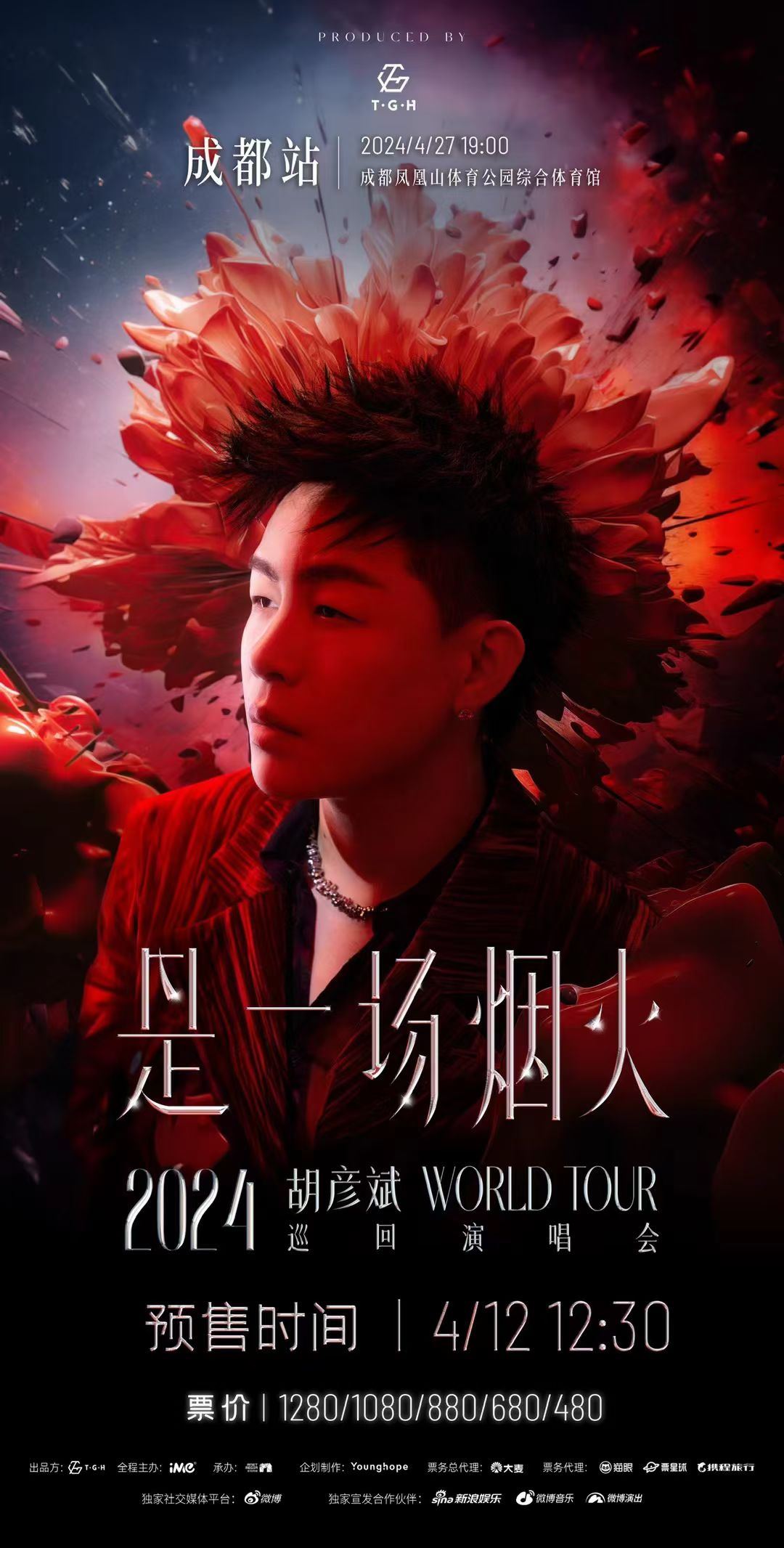 胡彥斌演唱會(huì)