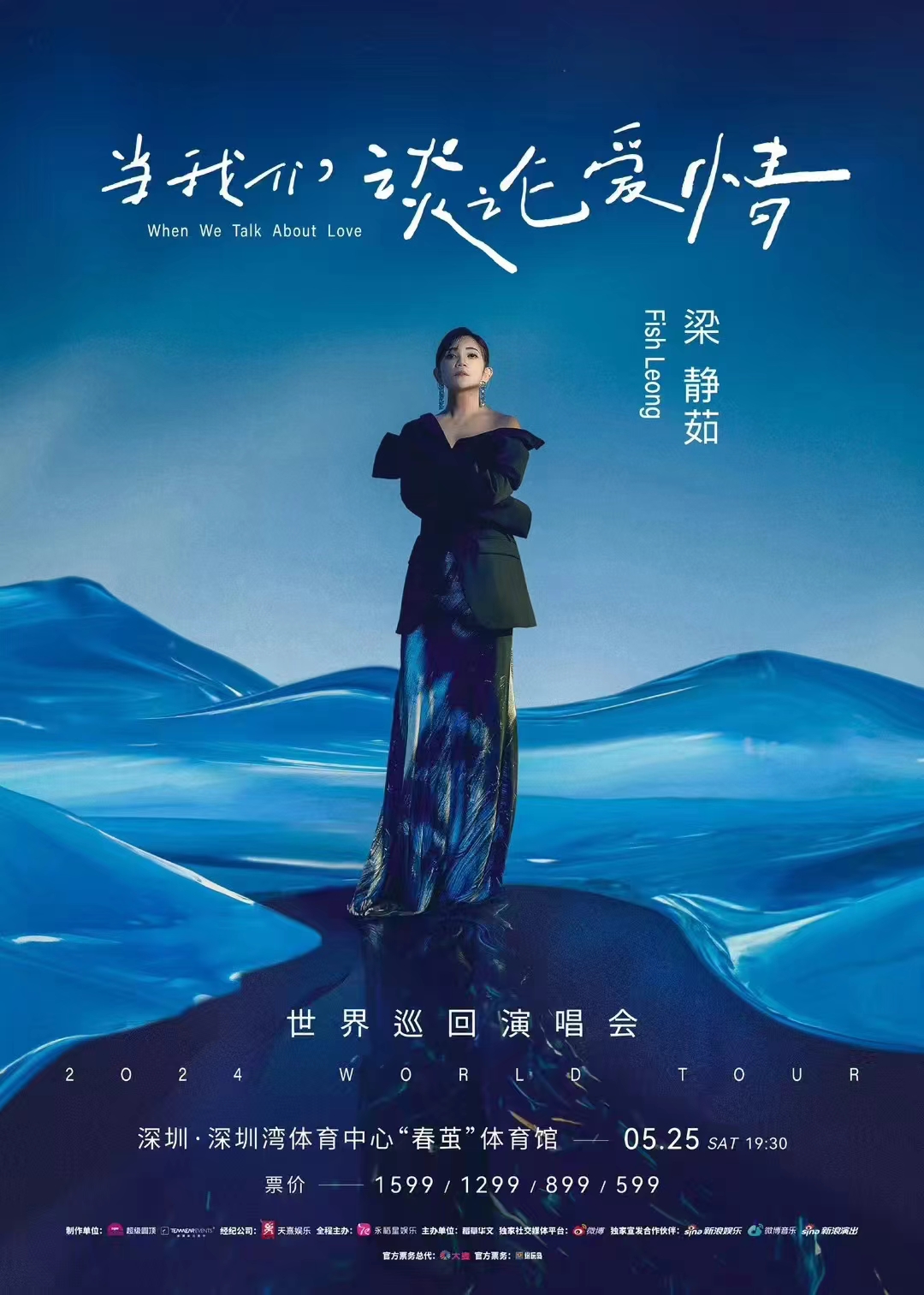 梁靜茹演唱會(huì)