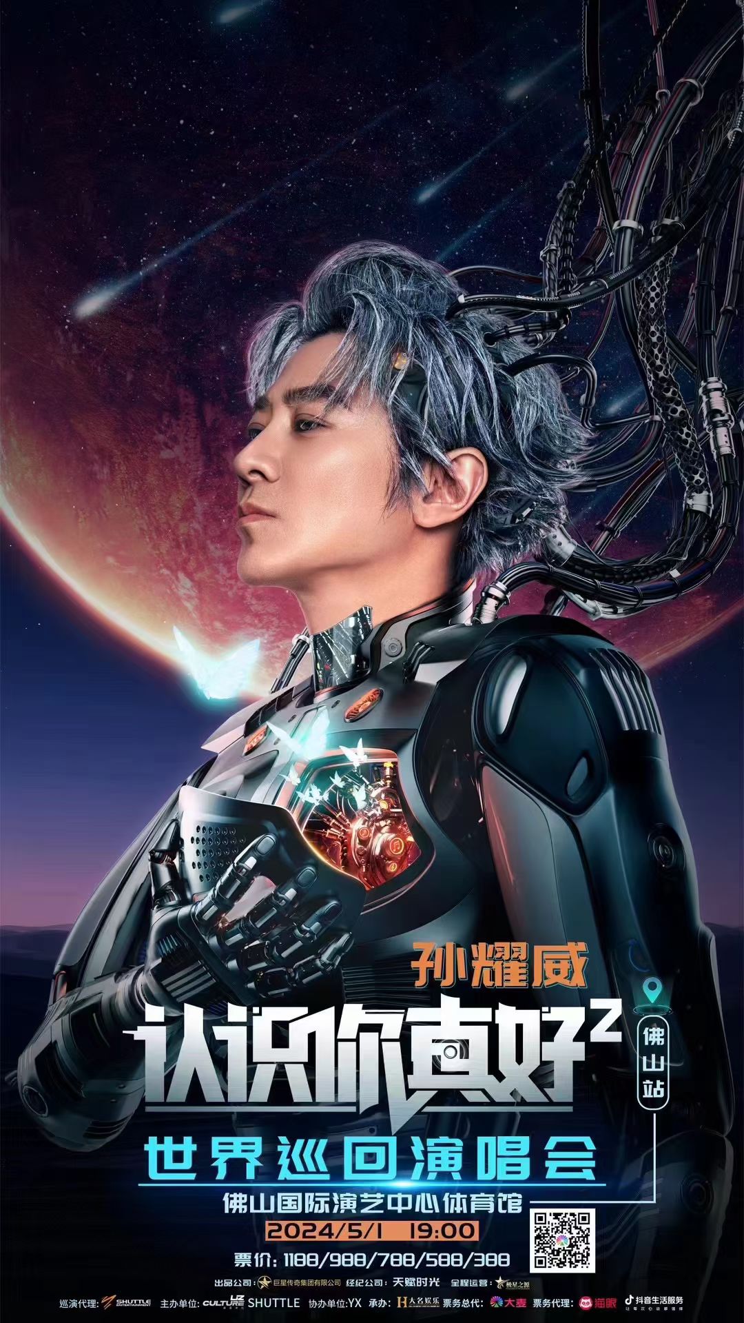 孫耀威演唱會(huì)