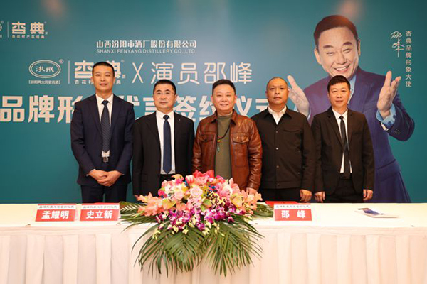 邵峰代言杏典白酒，老百姓消費起的純糧好酒