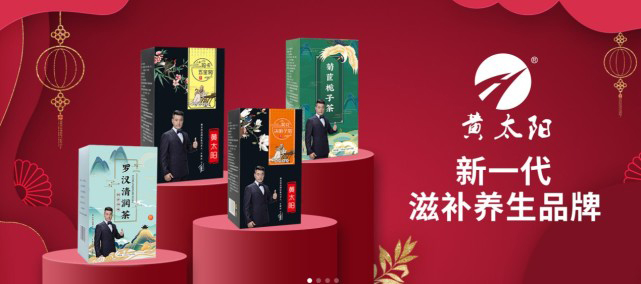 于榮光代言黃太陽(yáng)