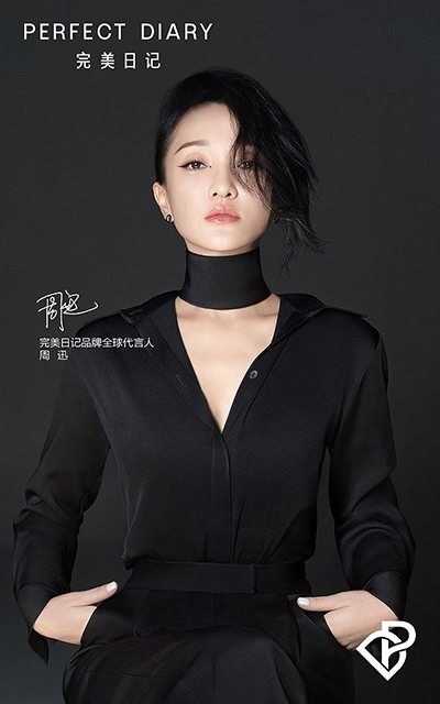 周迅代言完美日記，新銳國貨美妝品牌