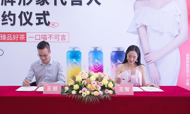 王智代言有茶@你，茶飲市場(chǎng)新銳品牌