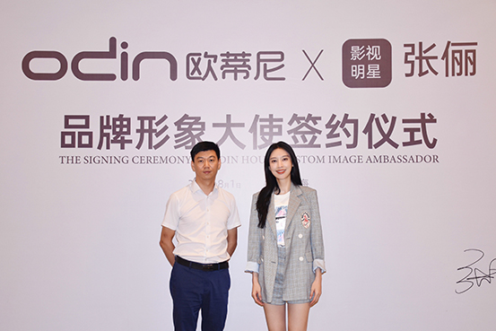 張儷代言歐蒂尼家居品牌