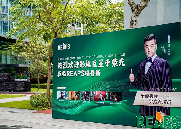 于榮光擔(dān)任REAPS瑞普斯形象代言人