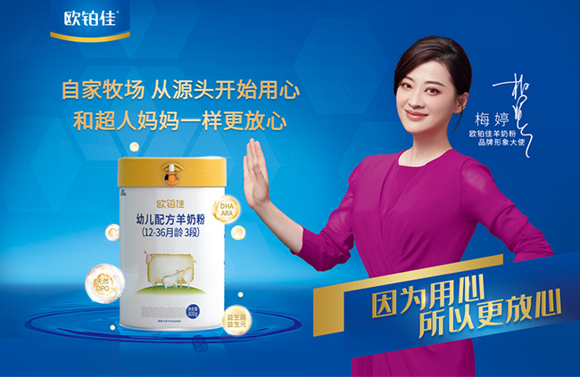 梅婷擔任歐鉑佳品牌形象大使